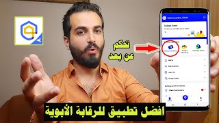 التحكم الكامل في اي هاتف عن بعد ! | افضل تطبيق للرقابة الابوية screenshot 3