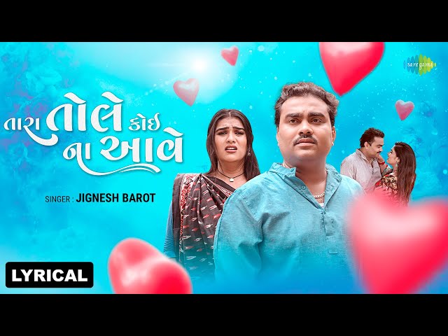 Jignesh Barot | Tara Tole Koyi Na Aave - Lyrical | તારા તોલે કોઈ ના આવે | 2024 New Gujarati Song class=