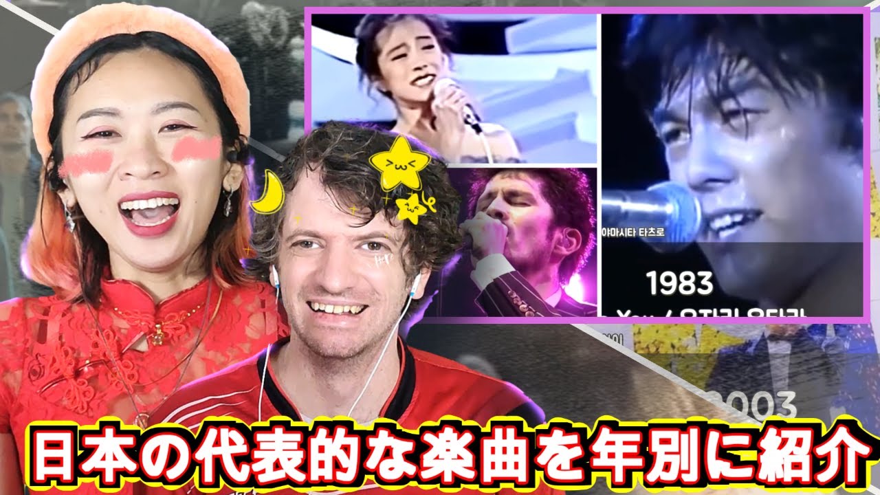 海外の反応 日本の歌謡曲40年の進化を一気に振り返る1979 Max Sujy React Youtube 海外の反応 日本の歌謡曲40年の進化を一気に振り返る1979 Max Sujy React Youtube