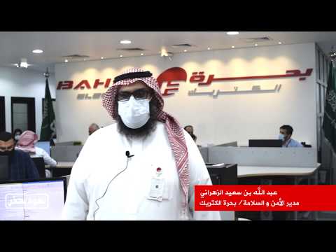 بحرة الكتريك تعود بحذر مع الاجرءات الاحترازية الضرورية  
