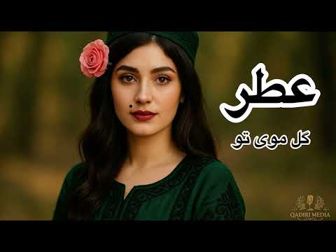 آهنگ زیبای شادخت AI عطر گل موی تو بشنو کیف کو