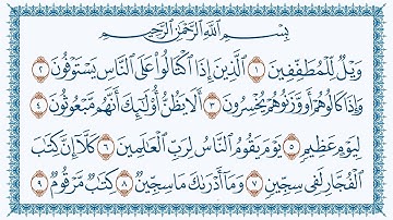 سورةالمطففين عبدالباسط عبدالصمد  كتابة Al-Mutaffifin 83