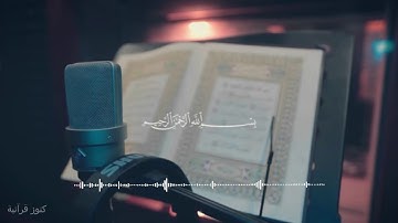 قرآن كريم بصوت الشيخ غسان الشوربجي🎧 / سورة المؤمنون (كاملة) 💙/ صوت روعة 🌷