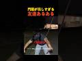 門限が厳しすぎる友達あるある