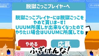 UUUM以外は脱獄ごっこ出来ない(アニメ)