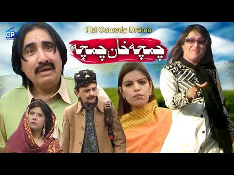 ismail-shahid-pashto-new-comedy-drama-2019-|-cham-cha-khan-|-pashto-drama-ismail-shahid-|-funny