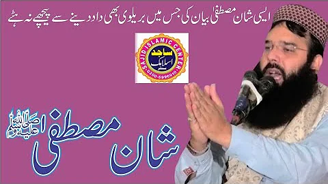 Moana qari binyameen abid topic Shan E Mustafa Saj...
