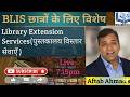 LIBRARY EXTENTION SERVICES|BLIS|MLIS|BIHAR LIBRARIAN|AFTAB AHMAD sir