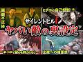 【※ネタバレ注意】サイレントヒルfにまつわる恐ろしすぎるクリーチャーの裏設定11選