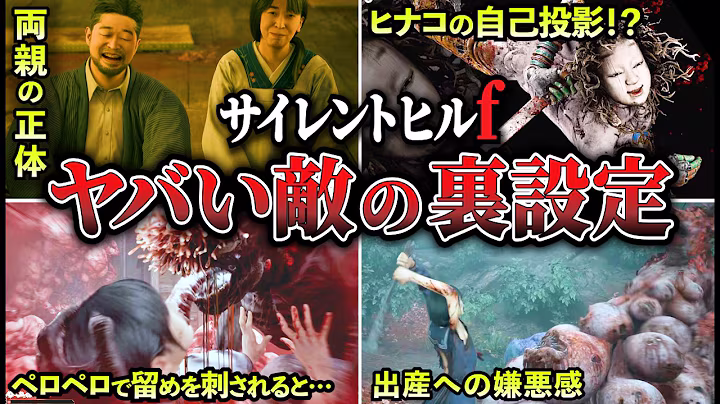 [Spoiler Alert] 11 Secrets of the Terrifying Creatures from Silent Hill F 26 minutes