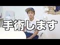 入院して手術するので動画お休みします。