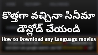 How to Download New telugu movies | Telugu movies | any movie download | new movies screenshot 2