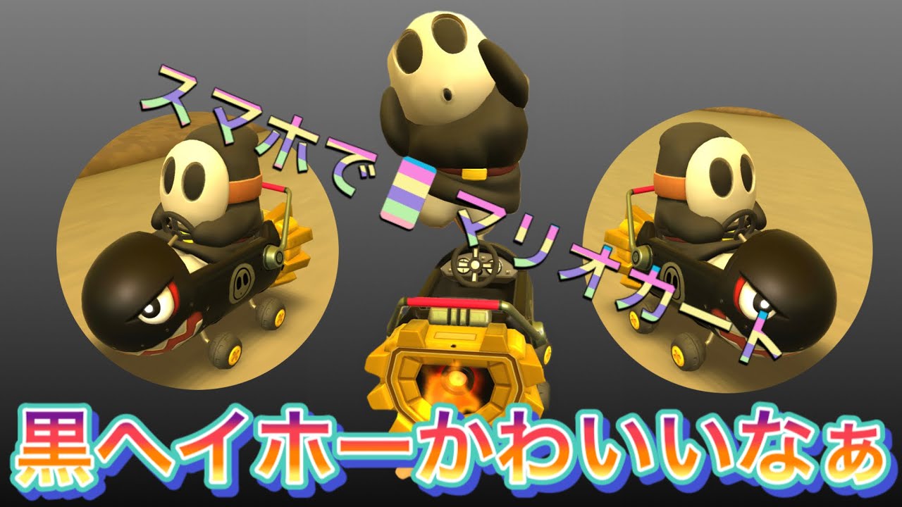 可愛いすぎるヘイホー マリオカートツアー 2 Youtube