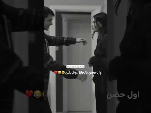 حضن شخص تحبه هو دواء لكل همومك و اوجاعك ارقص دويتو رقص اكسبلور مسلسلات تركية لايك عمرو دياب