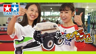 【Vol.30】タミヤRCカーグランプリ