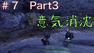 【フォールアウト76】メインクエスト長くない？・・・#7-Part3