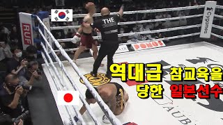 일본 선수의 역대급 도발에 역대급 참교육을 시전한 대한민국 킥복싱 챔피언