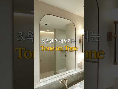 좁고 평범한 <strong>욕실</strong> 호텔 <strong>욕실</strong> 만드는 방법 #욕실인테리어 #<strong>욕실</strong>