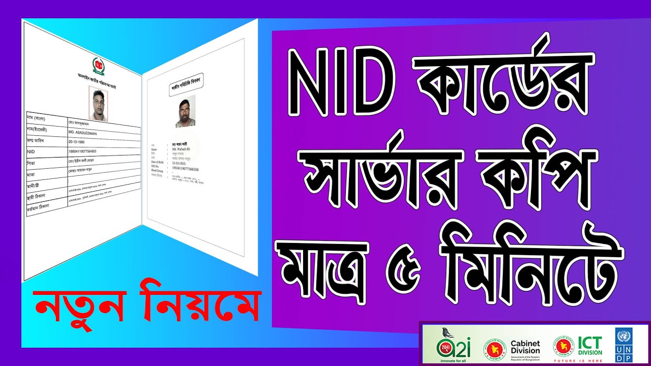 Id Card Check Online Bd