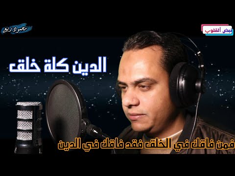 الدين كلة خلق فمن فاقك في الخلق فقد فاقك في الدين