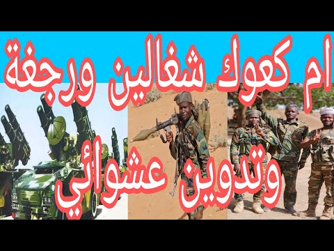 جلنطيات الأشاوس بدت صراخ وبكي ام كعوك الجماعة قالوو واااي ما تنتقدو عبد الرحيم طاحونة