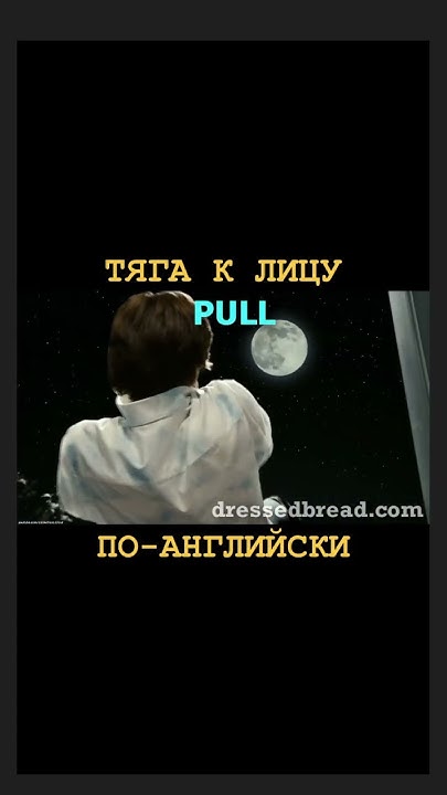 ТЯГА К ЛИЦУ. Перевод на английский - YouTube