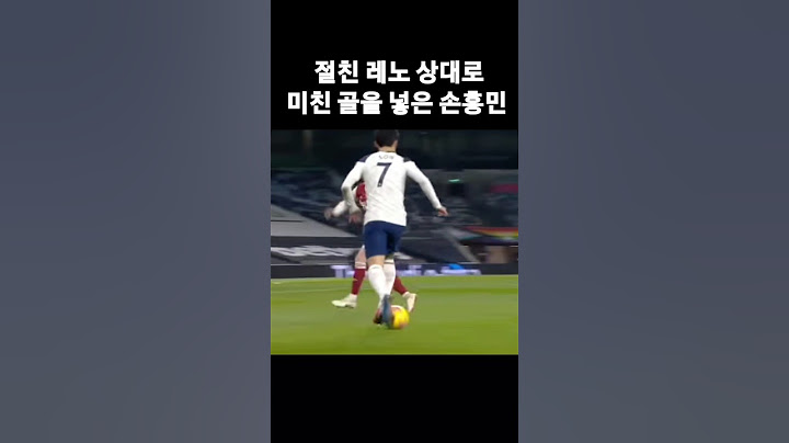 절친 레노 상대로 미친 골을 넣은 손흥민 #손흥민 #축구 #football #토트넘 #한국 #shorts