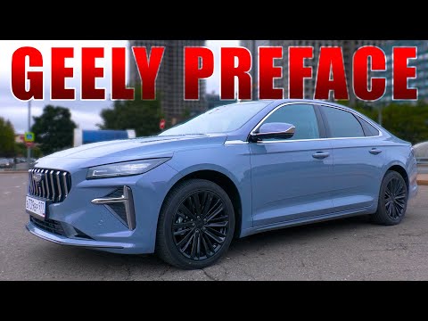 СУПЕР НОВИНКА Geely Preface ИВАН ЗЕНКЕВИЧ