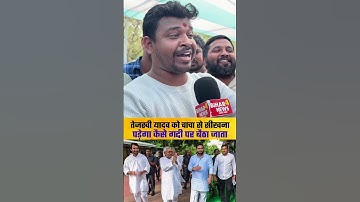 #shorts #trending #nitishkumar #viralvideo #tejashwiyadav #bihar #trendingshorts #kurmi #kurmi_samaj