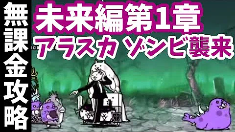 にゃんこ大戦争 アラスカ