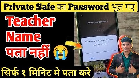private safe password pata kaise kare ll private safe ka password bhul gaye to kya kare ll