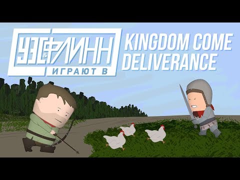 Видео: ⚔️ Уэс и Флинн играют в Kingdom Come: Deliverance