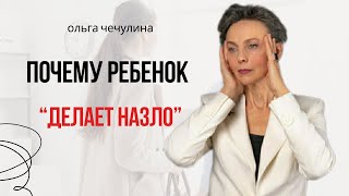 картинка: Ребенок делает назло/ Что делать няне