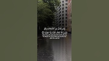 ‏تلاوة جميلة وممتعة بصوت الشيخ عبدالله الموسى #اكسبلور #shots #quran #عبدالله_الموسى #السعودية