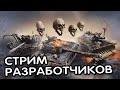 СМОТРИМ СТРИМ РАЗРАБОТЧИКОВ И РАНДОМ  WOT CONSOLE  PS5 XBOX World of Tanks Modern Armor