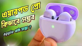 Air pro 6 review and unboxing video | Best TWS under 500 taka | কম দামে সেরা হেডফোন