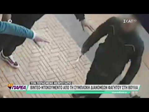 Αποκλειστικό βίντεο από το μαχαίρωμα μεταξύ διανομέων στη Βούλα  | Σαββατοκύριακο Παρέα | 01/05/2022