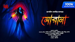 Morana | ft. Sayak Aman | 100k Special! | Ranadip Nandy | Mythological Fantasy | Bengali Audio Story