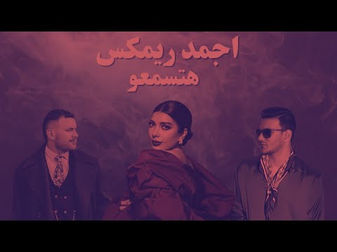 ريمكس طريقي الغام أصالة حودة بندق مسلم 2025     