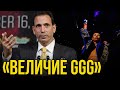 «Величие GGG» Промоутер Головкина не Удержался и Ответил Хейтерам Геннадия