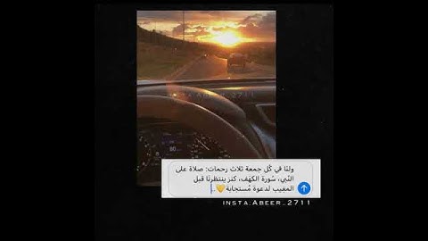 ولنا في يوم الجمعة ثلاث رحمات.  صلاة على خير  الأنام. وكهف تنير الظلام  ودعوة في الختام#سورة_الكهف