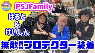 【キッズジュニア無敵!プロテクター選び!!】PSJFamilyはると＆けいしんにさやかママがプロテクター選びを伝授します。キッズスノーボーダーを全力応援！SAYAKAママちゃんねる