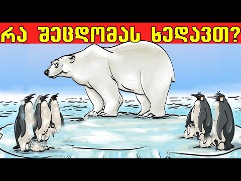 15 თავსატეხი, რომელსაც მხოლოდ ჭკვიანები აკეთებენ სწორად (ნაწილი 3)