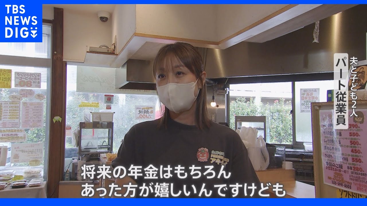 「超える？超えない？」１０月から変わる“年収１０６万円の壁”将来、いくらもらえる？【年金の差】をシミュレーション！｜TBS NEWS DIG