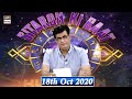 Sitaron Ki Baat Humayun Ke Saath - 18th October 2020 - ARY Digital