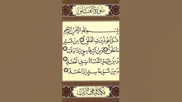إستخراج أحكام الراء من سورة الفلق