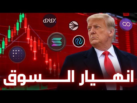 تحذير عاجل هل انهيار سوق الكريبتو 2025 بدأ بالفعل