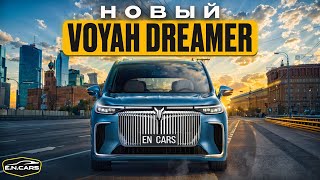 :  Voyah DREAMER ?!     ?!
