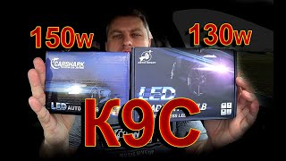 видео: LED лампы K9C // DawnKnight 130W или CarShark 150W картинка: LED лампы K9C // DawnKnight 130W или CarShark 150W