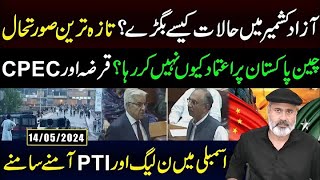 Latest Update from Azad Kashmir | National Assembly Session: PTI vs PML-N | Junaida Khan VLOG